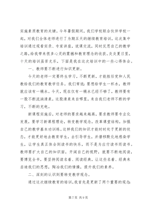 培训的心得体会（精选3篇）.docx