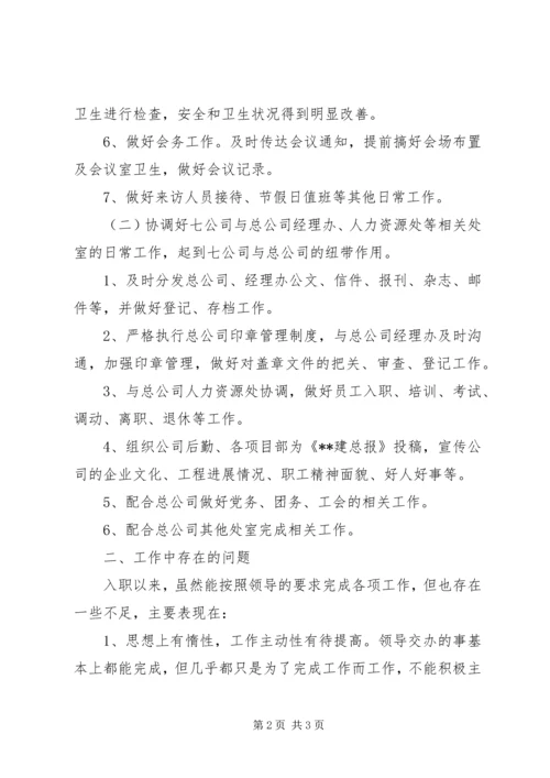 应急管理办公室工作总结及工作计划 (2).docx