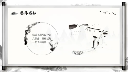 深色古风部编版九年级语文下册天下第一楼PPT模板宣传PPT语文九年级下册