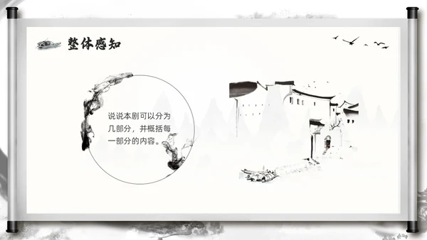 深色古风部编版九年级语文下册天下第一楼PPT模板宣传PPT语文九年级下册