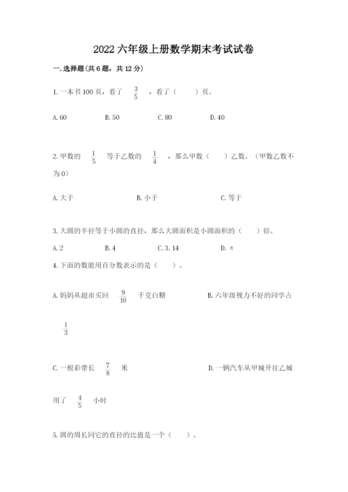 2022六年级上册数学期末考试试卷加下载答案.docx