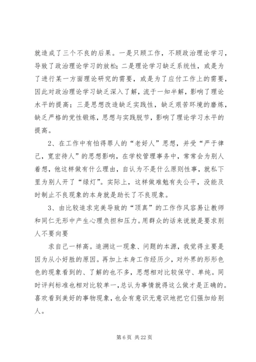 保先教育个人党性分析材料.docx