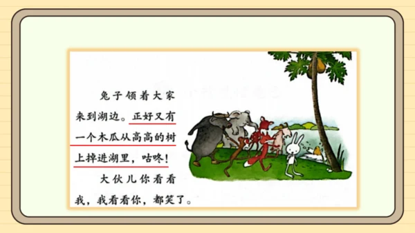 19 咕咚（课件）