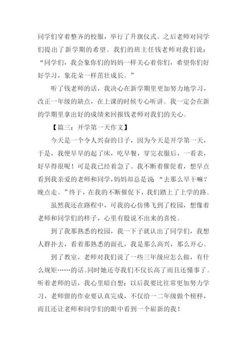 开学第一天作文250字-1.docx