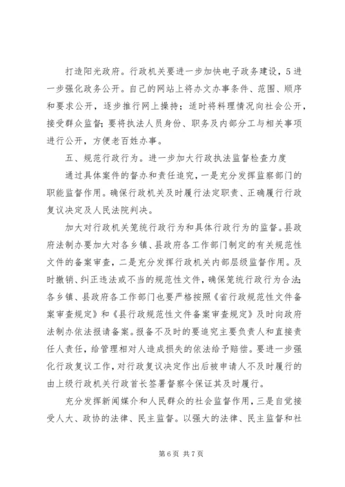 县依法行政培训会议发言稿.docx