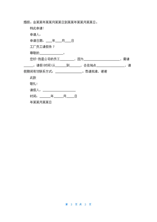 工厂员工请假条7篇