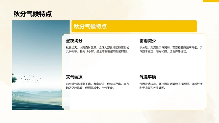 二十四节气秋分PPT模板