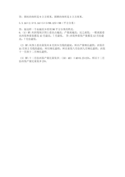 最新北师大版小升初数学模拟试卷及参考答案（完整版）.docx