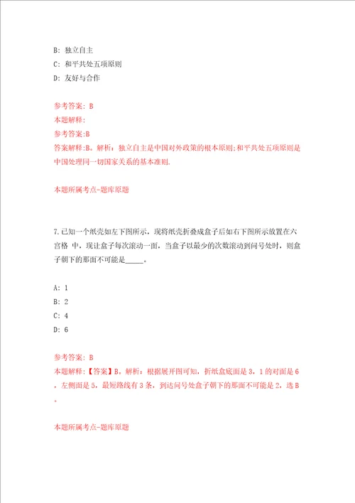 珠海市接待办公室公开招考3名合同制职员模拟考试练习卷含答案第6卷