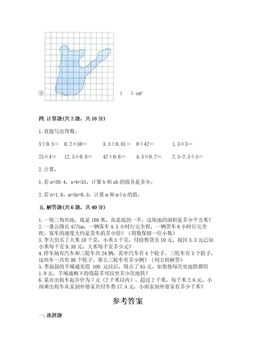 小学数学五年级上册期末测试卷（夺冠）wod版