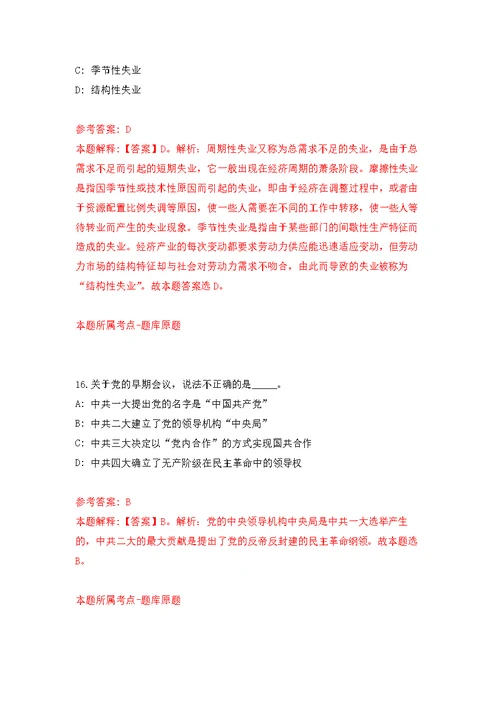 2022年02月2022年广西防城港生态环境监测中心招考聘用练习题及答案（第3版）