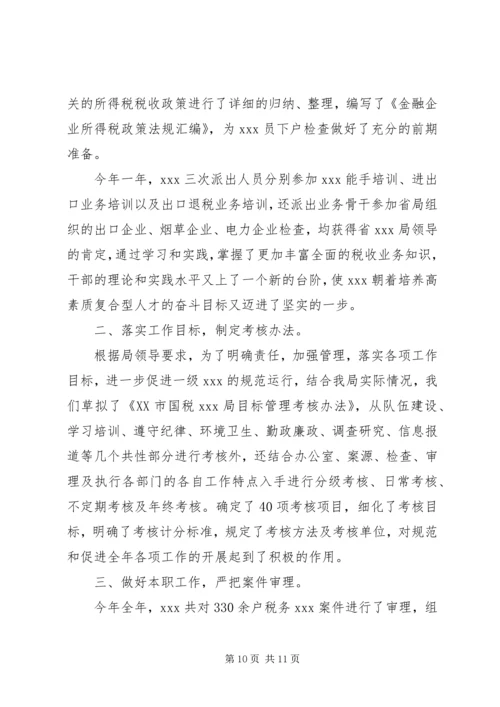 税务工作者个人工作总结与计划税务工作者个人总结.docx