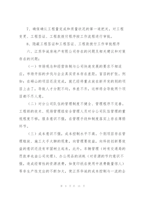 资料员实习工作总结范例三篇.docx