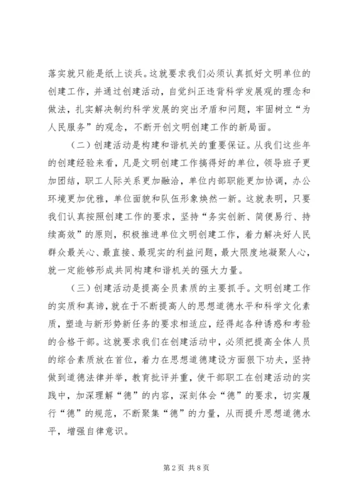 在创建精神文明单位动员大会上的讲话2.docx