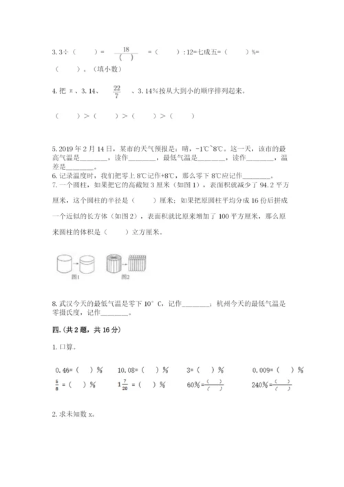 小升初数学综合模拟试卷精品【突破训练】.docx