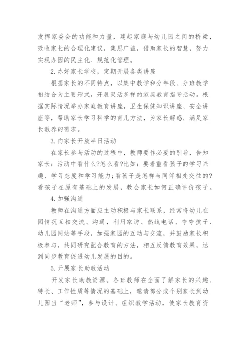 家长学校工作计划_2.docx