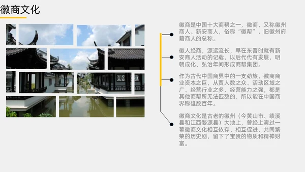 黄山旅游风景区介绍通用PPT模板