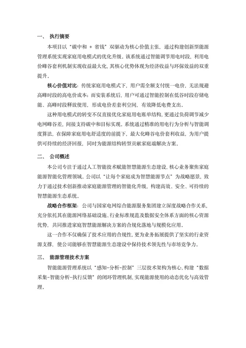 智能家居能源管理系统商业计划书