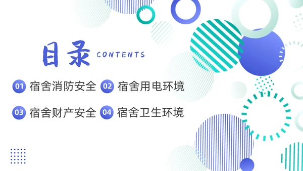蓝色简约商务大学生宿舍用电安全PPT课件