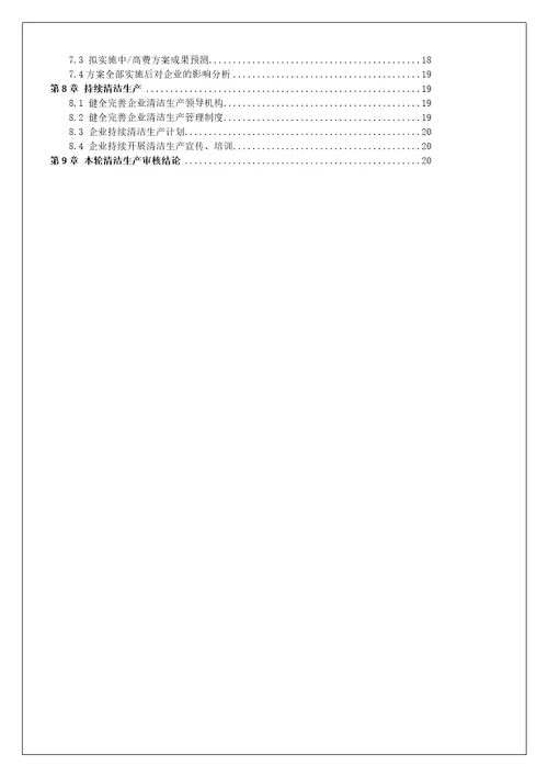 审核报告编写基本内容