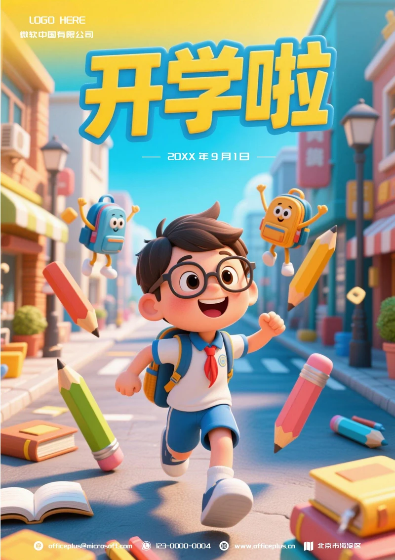 开学季促销宣传海报(学生)