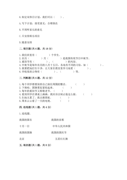 部编版小学二年级上册道德与法治期中测试卷含答案（综合题）.docx