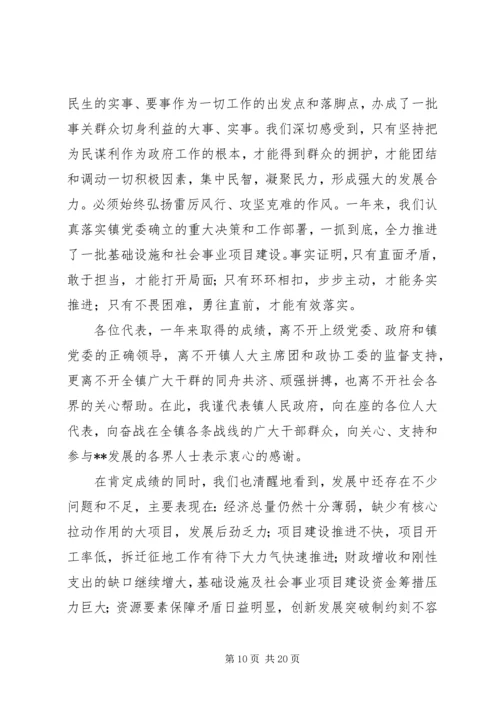 人大会议上的镇政府工作报告.docx