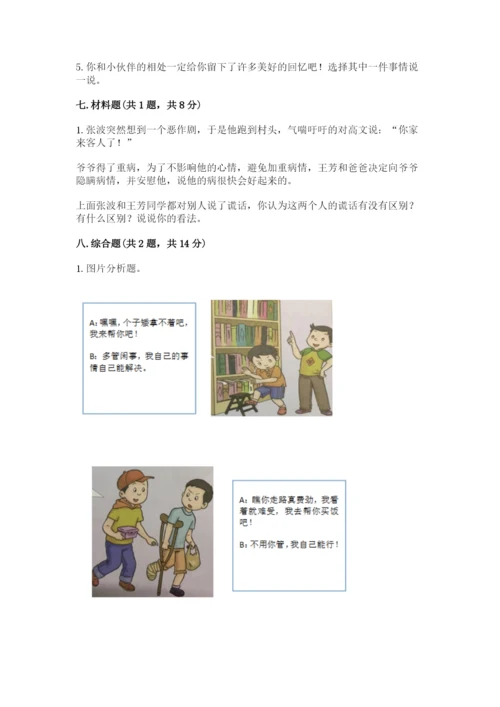 部编版道德与法治三年级下册期末测试卷【综合卷】.docx