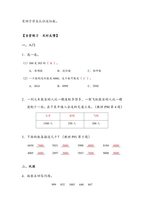 《认识近似数》（教案）人教版二年级数学下册