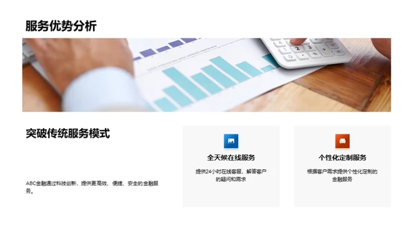 科技引领金融未来