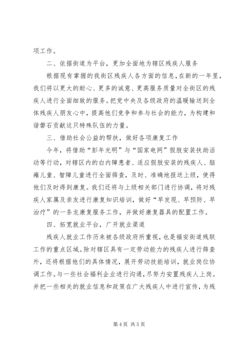 残联XX年工作计划报告.docx