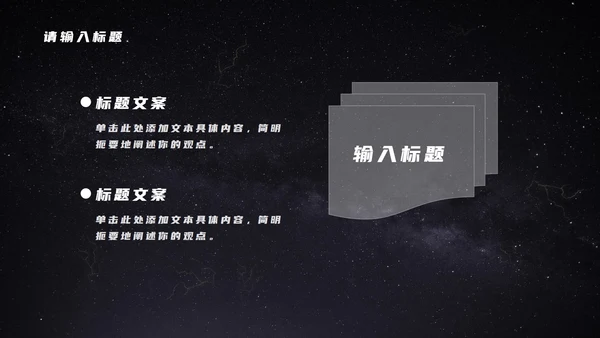 发光星球仰视星空科技PPT模板