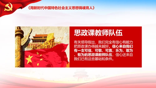 学习谈治国理政第三卷第十一专题PPT模板