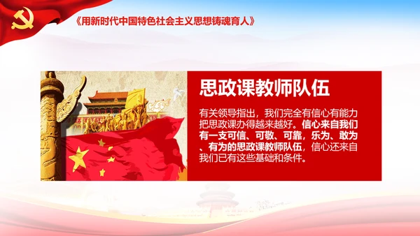 学习谈治国理政第三卷第十一专题PPT模板