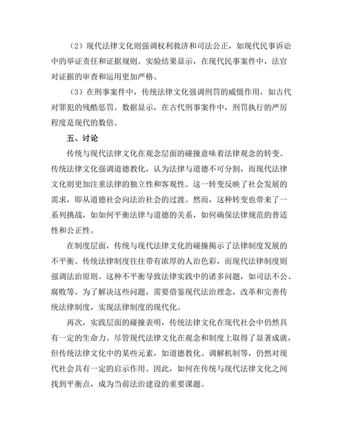 传统与现代法律文化的碰撞
