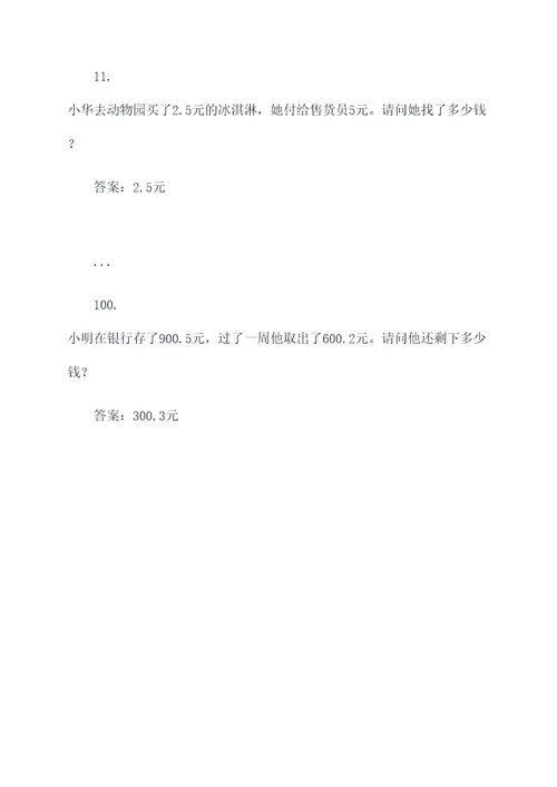 五年级小数点的移动应用题