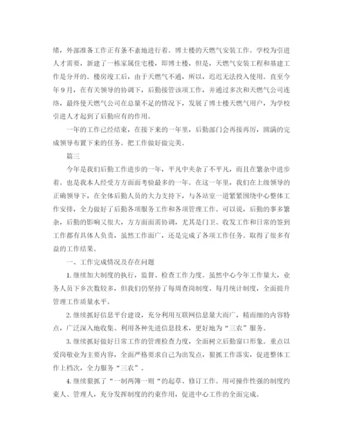 精编之后勤部年终工作总结范文三篇.docx