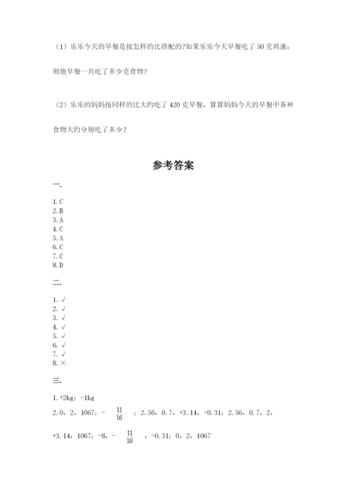 小升初数学综合模拟试卷带答案（轻巧夺冠）.docx