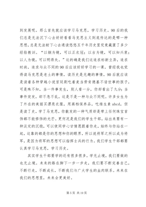 大学团干部培训思想汇报_1.docx