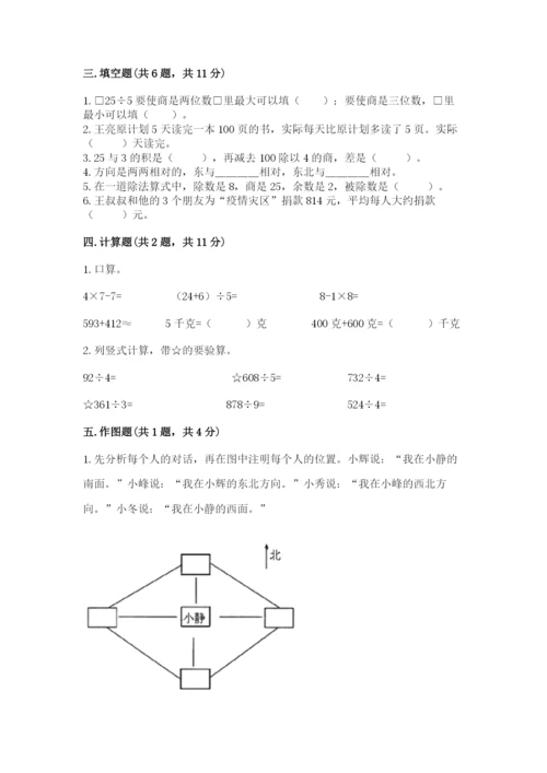 小学数学三年级下册期中测试卷及参考答案（突破训练）.docx