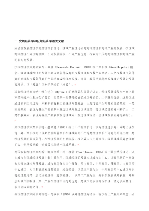 环南中国海现代产业体系与经济圈研究导论文献综述.docx