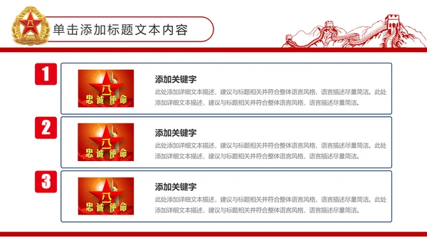 大气党政八一军队国防建设军队改革PPT模板
