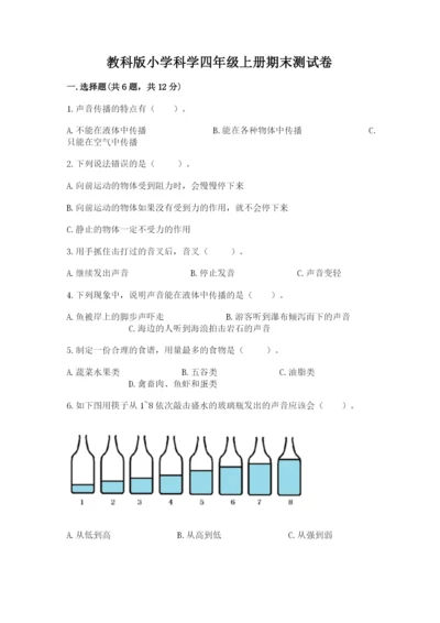 教科版小学科学四年级上册期末测试卷（巩固）.docx