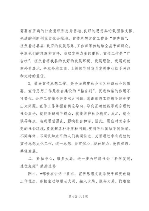 县委副书记在全县宣传思想文化工作座谈会上的讲话 (2).docx