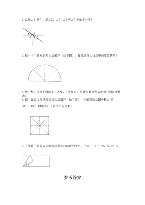 西师大版四年级上册数学第三单元 角 测试卷精品（实用）.docx