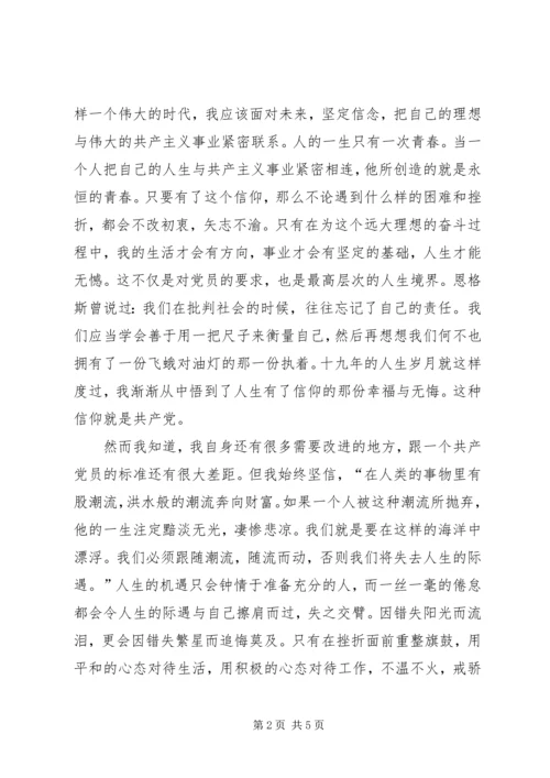 思想汇报：加强个人修养 (2).docx