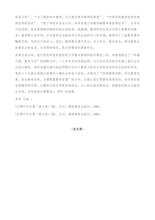 陶行知中国式教育道路浅谈.docx