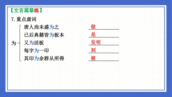 2023-2024学年统编版语文七年级下册 第六单元复习 课件(共94张PPT)