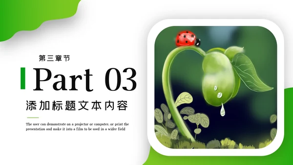 唯美绿色植物发芽植物生长敬畏生命PPT模板