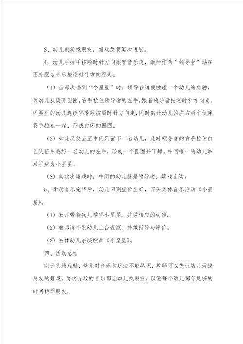 小星星音乐教案